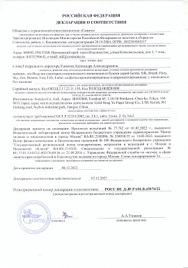 Регистрационное удостоверение №РОСС RU Д-JP.РА01.В.45070/22